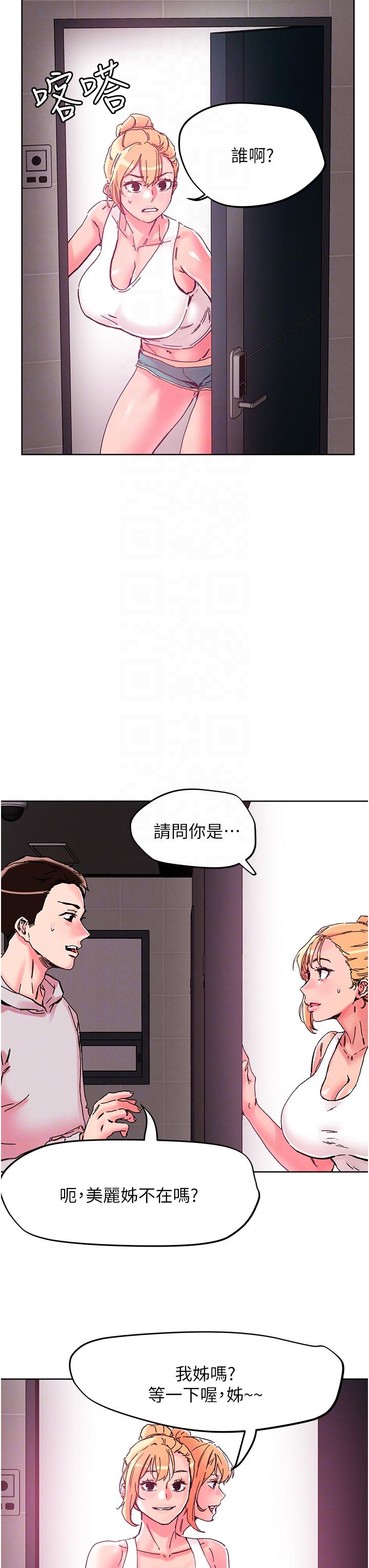 把妹鬼達人 第107話-姊~我們一起玩吧 第10页