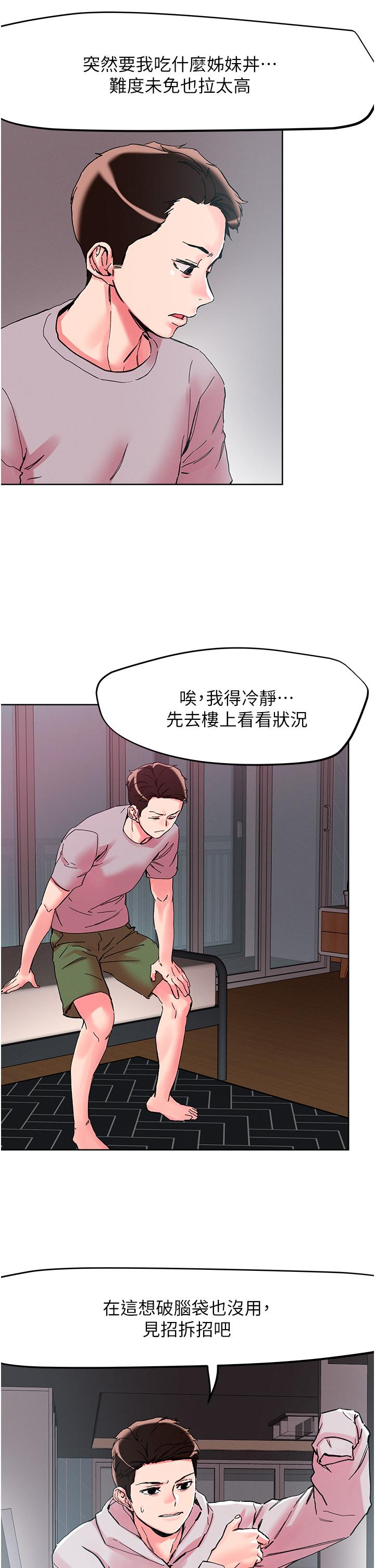 把妹鬼達人 第107話-姊~我們一起玩吧 第8页