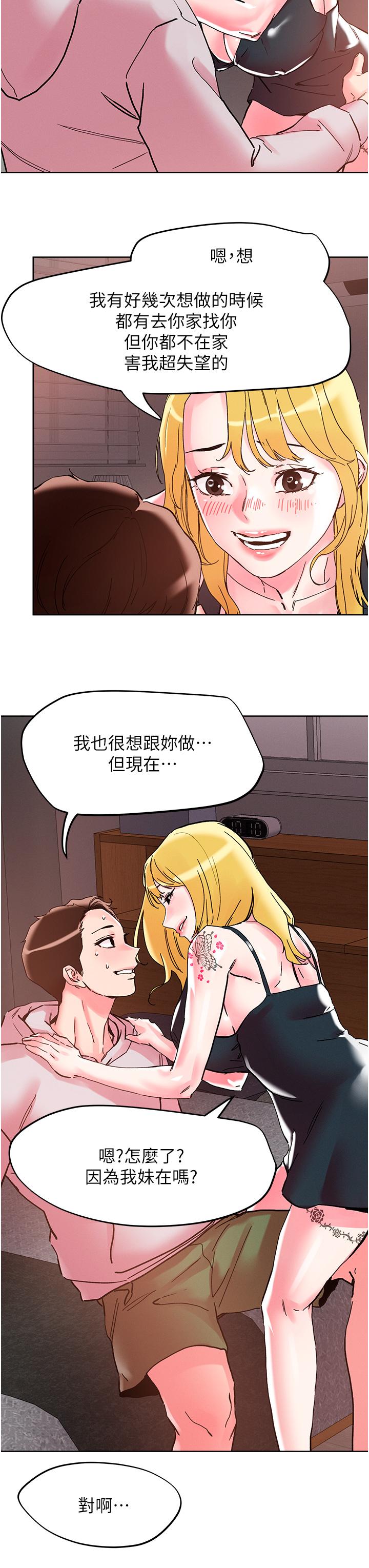把妹鬼達人 第107話-姊~我們一起玩吧 第15页