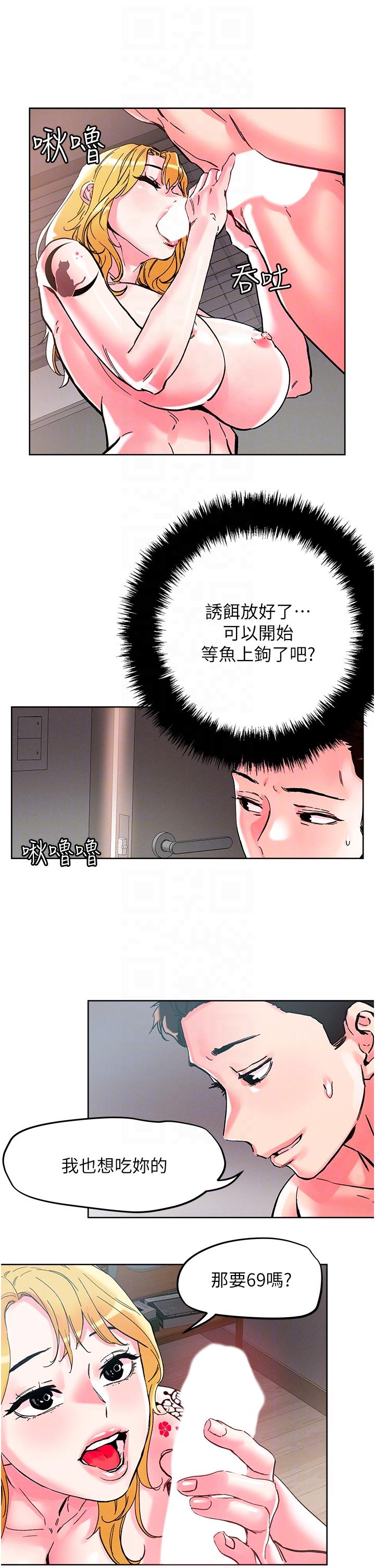 把妹鬼達人 第107話-姊~我們一起玩吧 第22页
