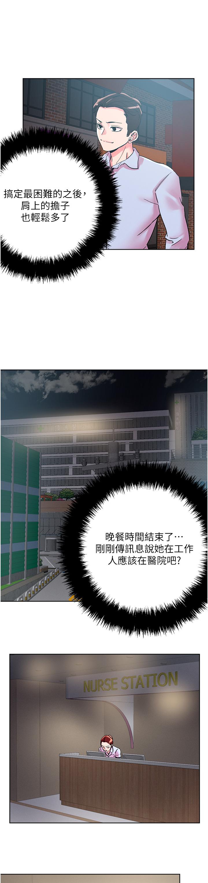 把妹鬼達人 第108話-吃完正餐，來個護理師甜點 第11页