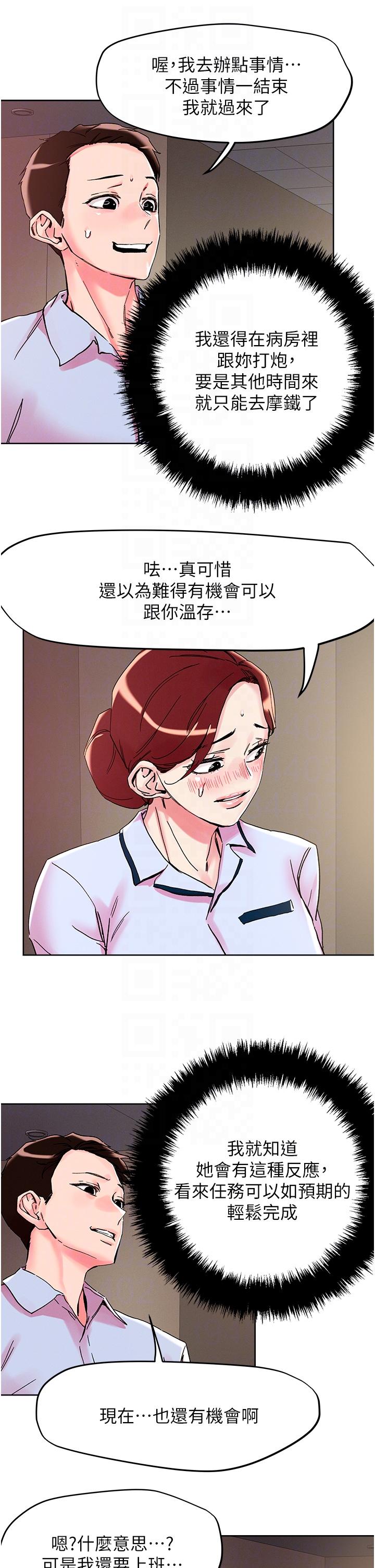 把妹鬼達人 第108話-吃完正餐，來個護理師甜點 第14页