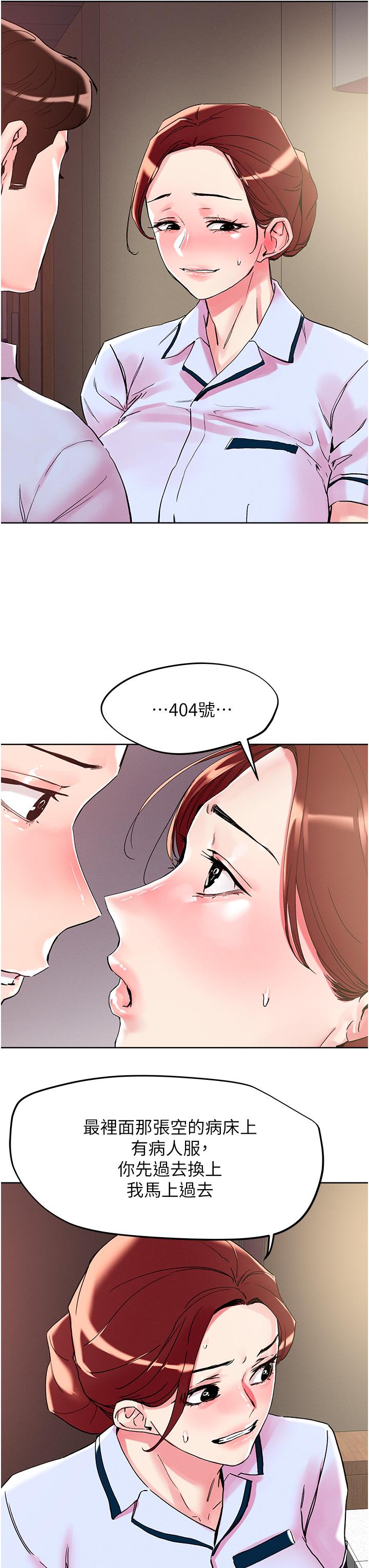 把妹鬼達人 第108話-吃完正餐，來個護理師甜點 第16页