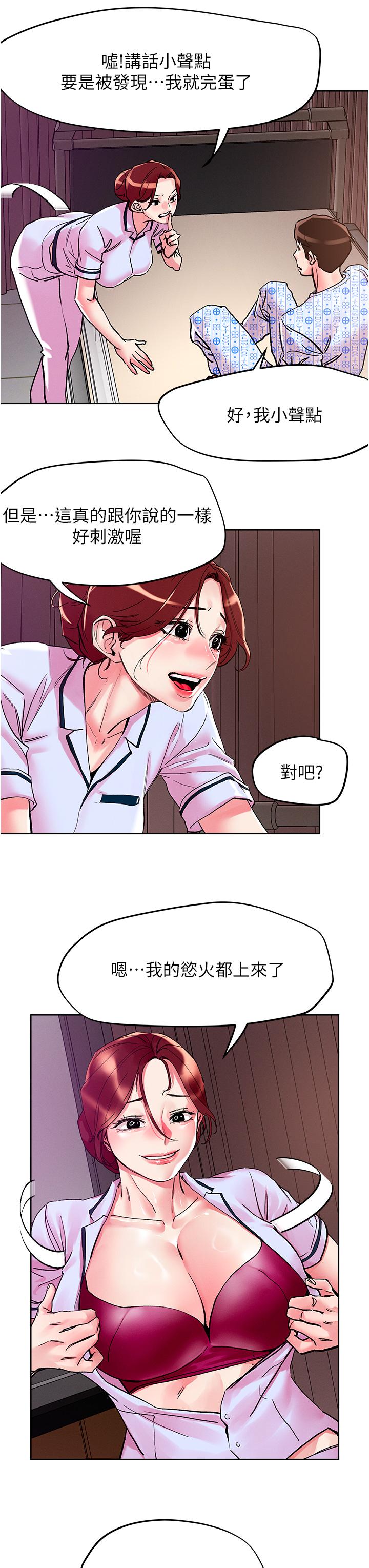 把妹鬼達人 第108話-吃完正餐，來個護理師甜點 第20页