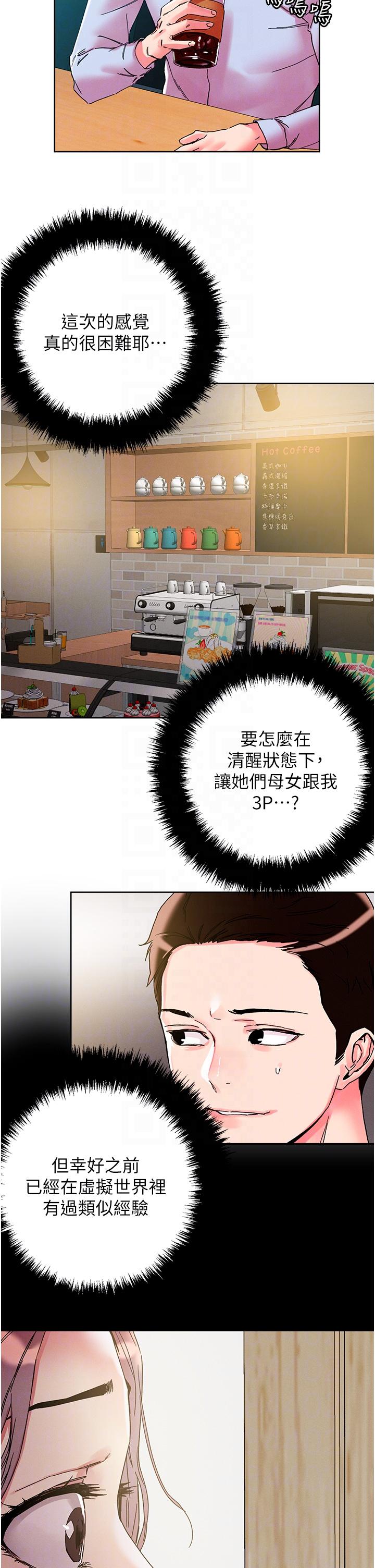把妹鬼達人 第109話-二次品嘗母女丼 第10页