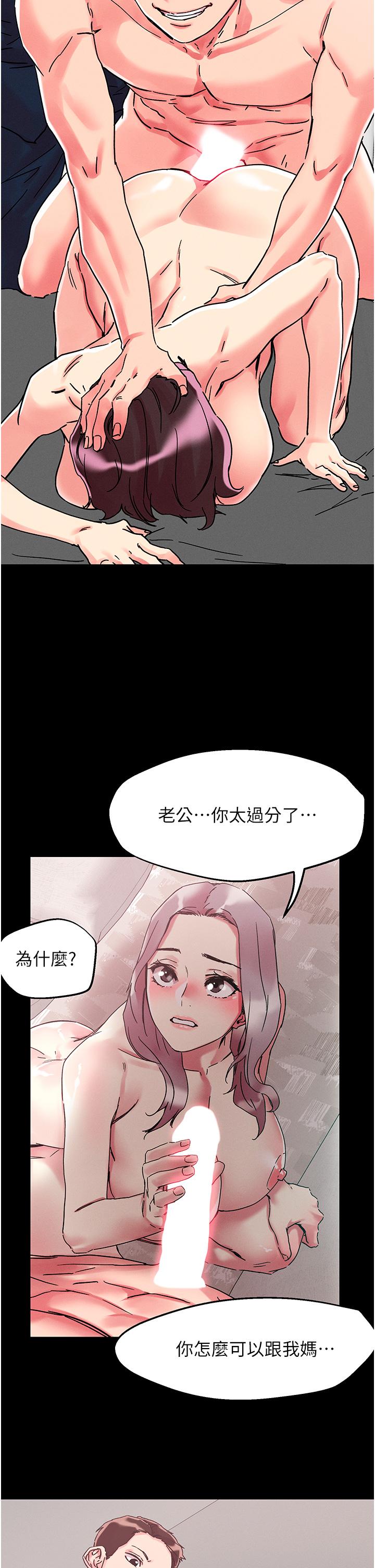 把妹鬼達人 第109話-二次品嘗母女丼 第13页