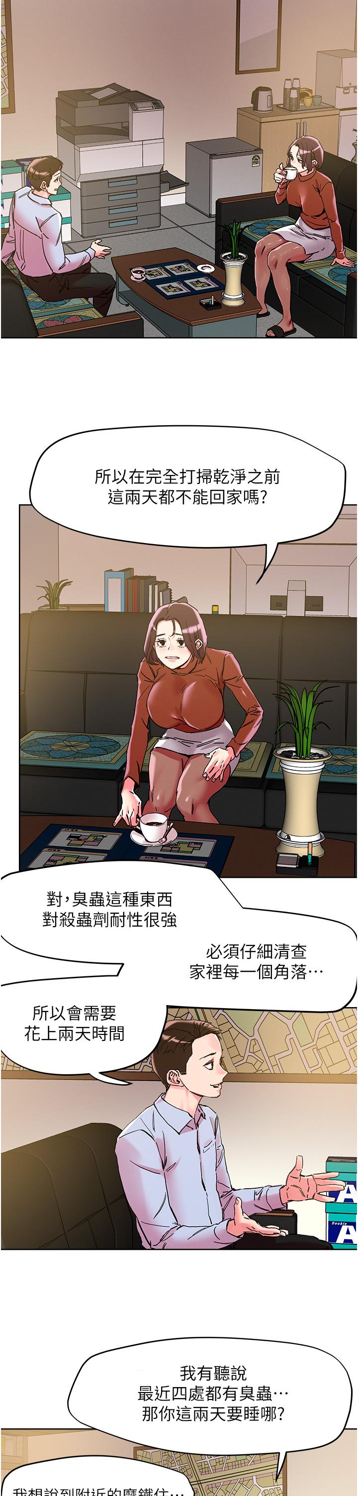 把妹鬼達人 第109話-二次品嘗母女丼 第21页