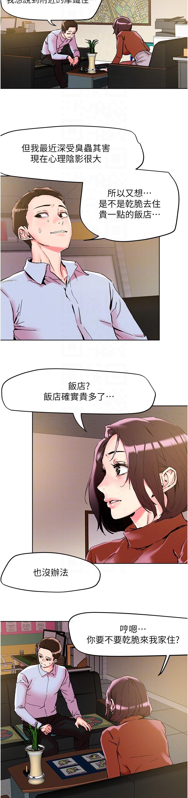 把妹鬼達人 第109話-二次品嘗母女丼 第22页