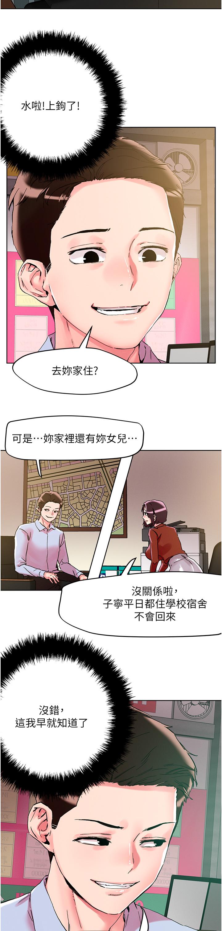 把妹鬼達人 第109話-二次品嘗母女丼 第23页
