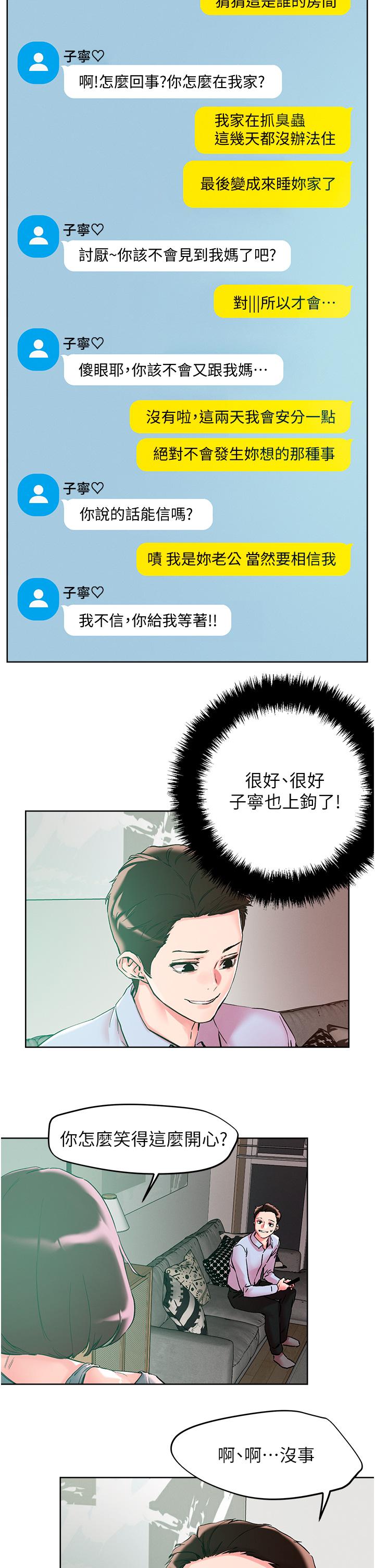 把妹鬼達人 第109話-二次品嘗母女丼 第31页