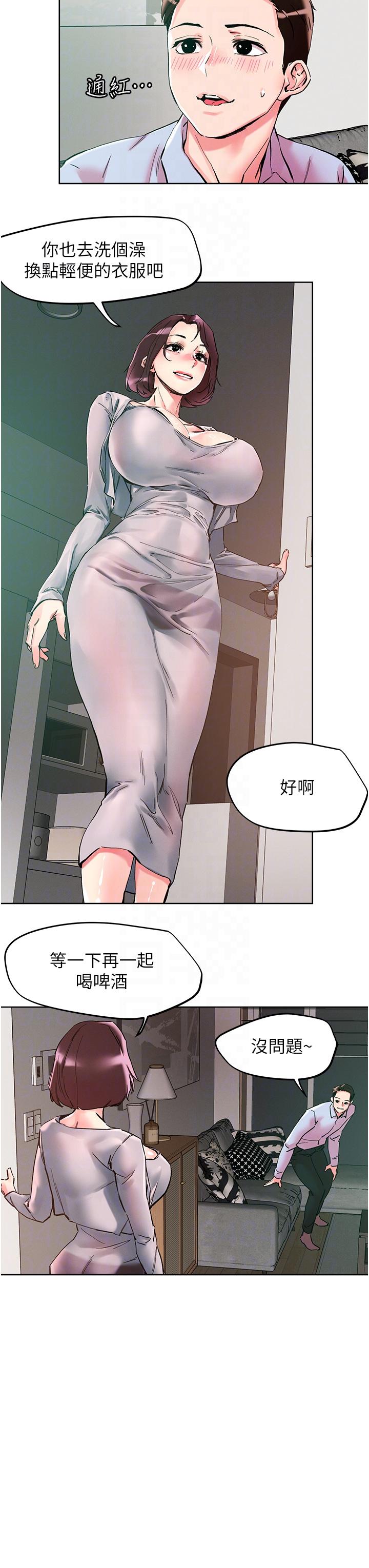把妹鬼達人 第109話-二次品嘗母女丼 第32页