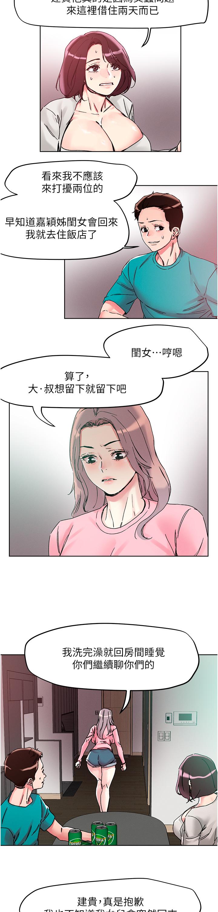 把妹鬼達人 第110話-熟女噴泉即將爆發 第5页