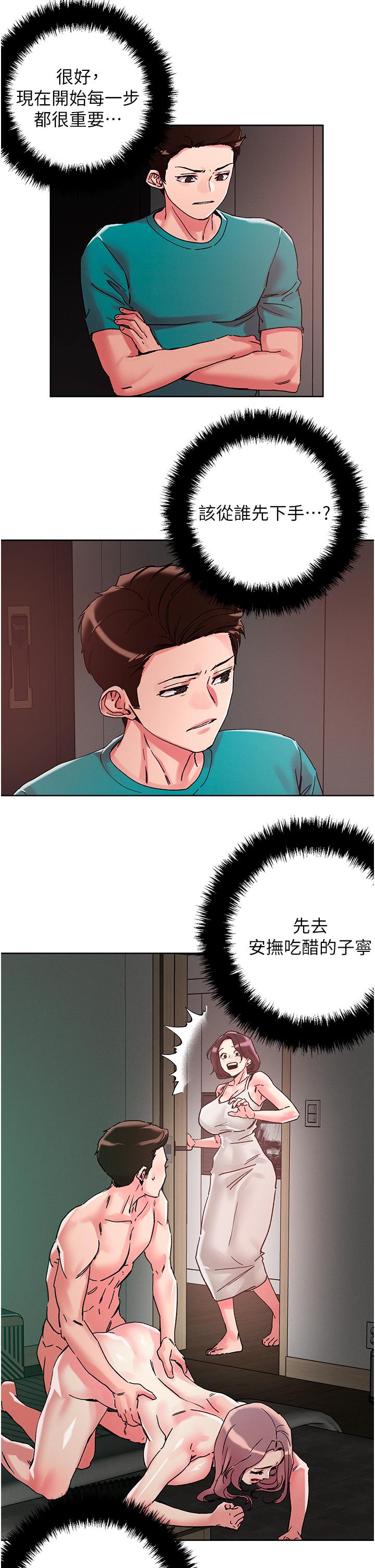 把妹鬼達人 第110話-熟女噴泉即將爆發 第15页