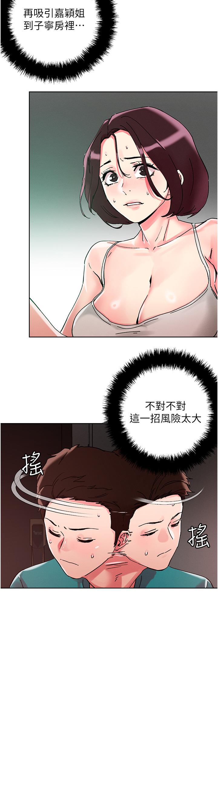 把妹鬼達人 第110話-熟女噴泉即將爆發 第16页