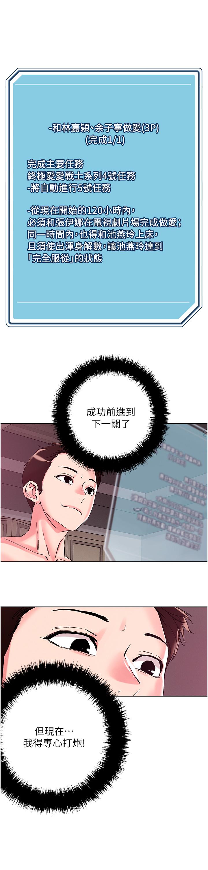 把妹鬼達人 第111話-極樂母女丼 第25页