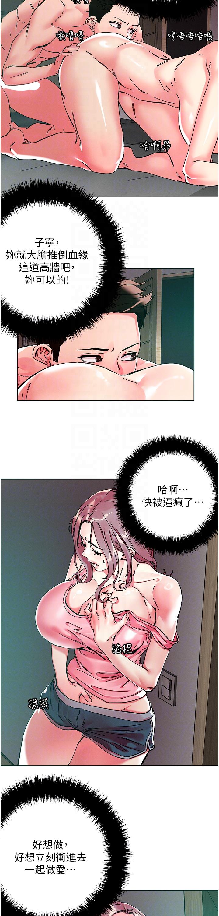 把妹鬼達人 第111話-極樂母女丼 第6页