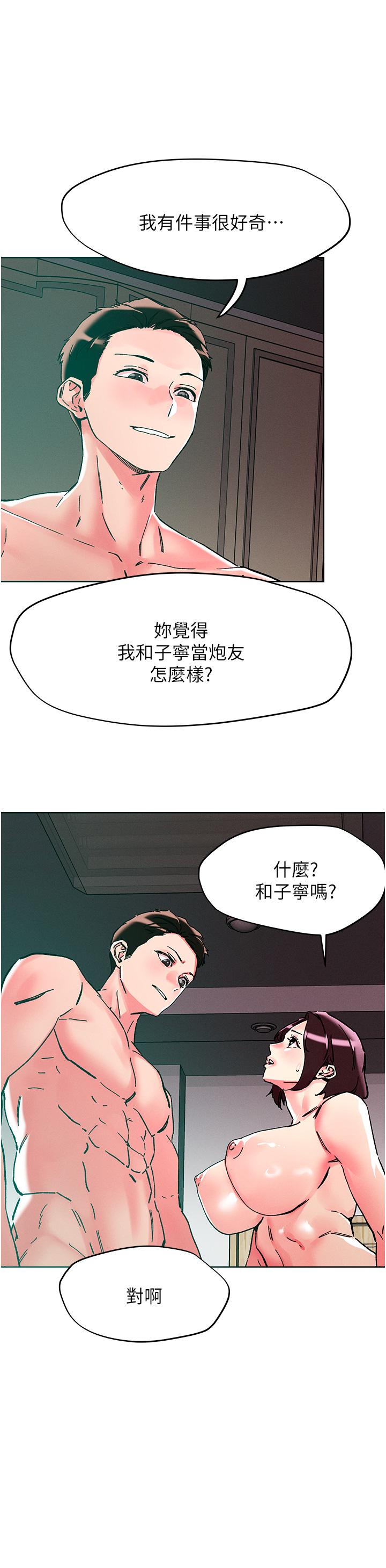 把妹鬼達人 第111話-極樂母女丼 第9页