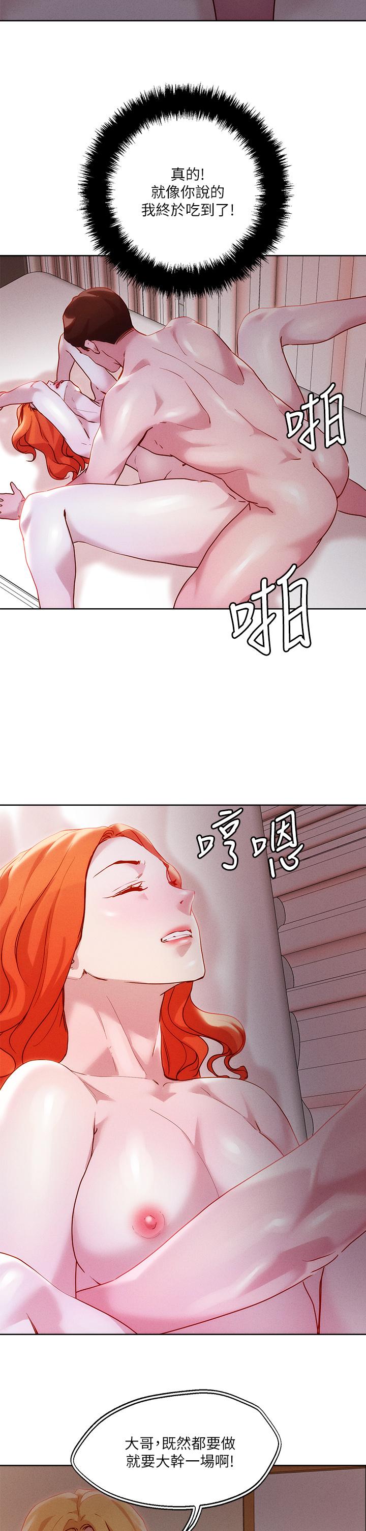 把妹鬼達人 第36話-爽到無法停止呻吟 第20页