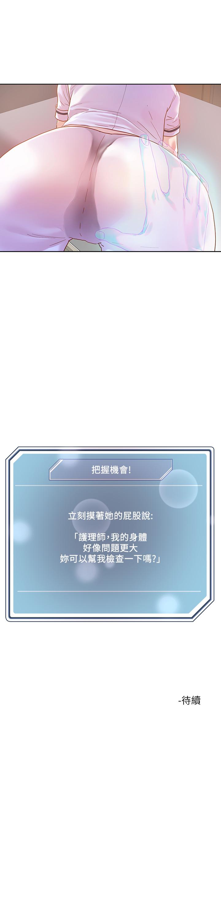 把妹鬼達人 第37話-發情的護理師 第25页