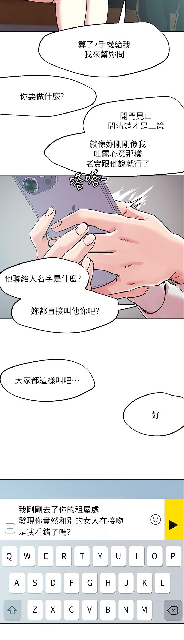 把妹鬼達人 第66話-有其母必有其女 第2页