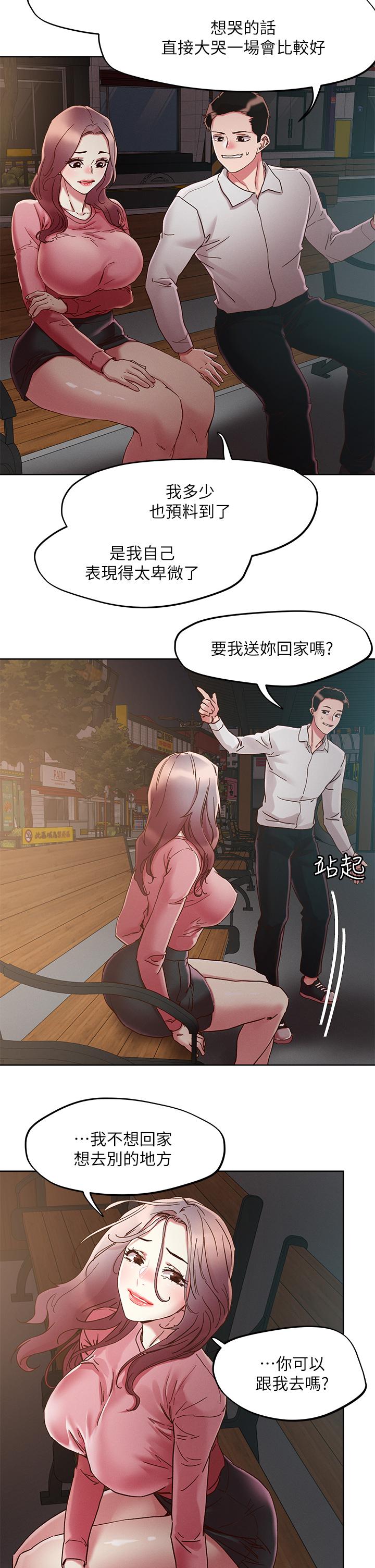 把妹鬼達人 第66話-有其母必有其女 第11页