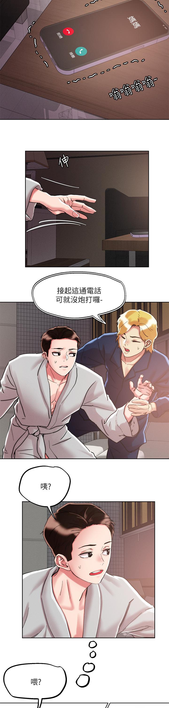 把妹鬼達人 第69話-這次換我上你了 第9页