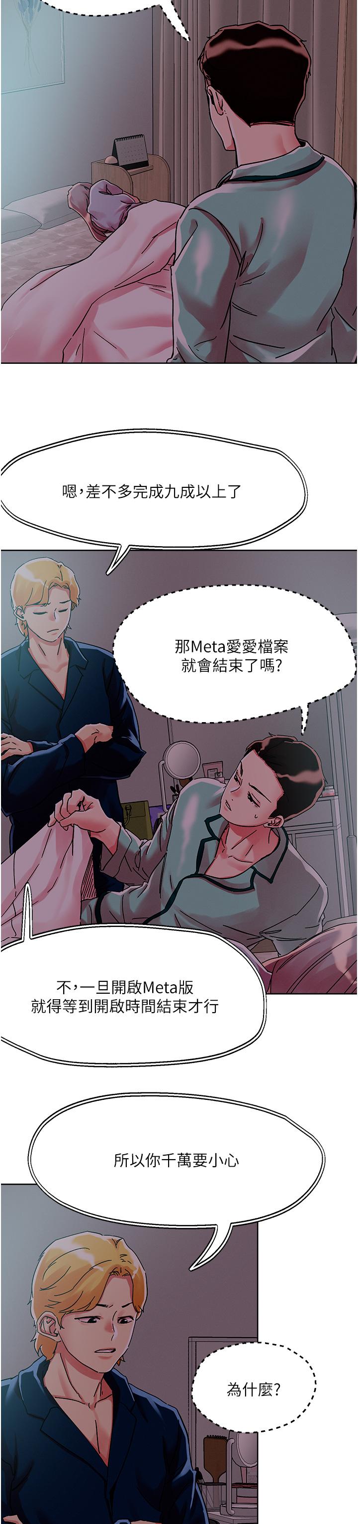 把妹鬼達人 第76話-插到妳爽暈 第3页