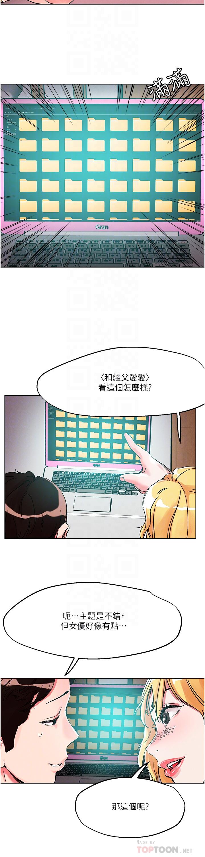 把妹鬼達人 第80話-享受A片情節的豪乳熟女 第8页