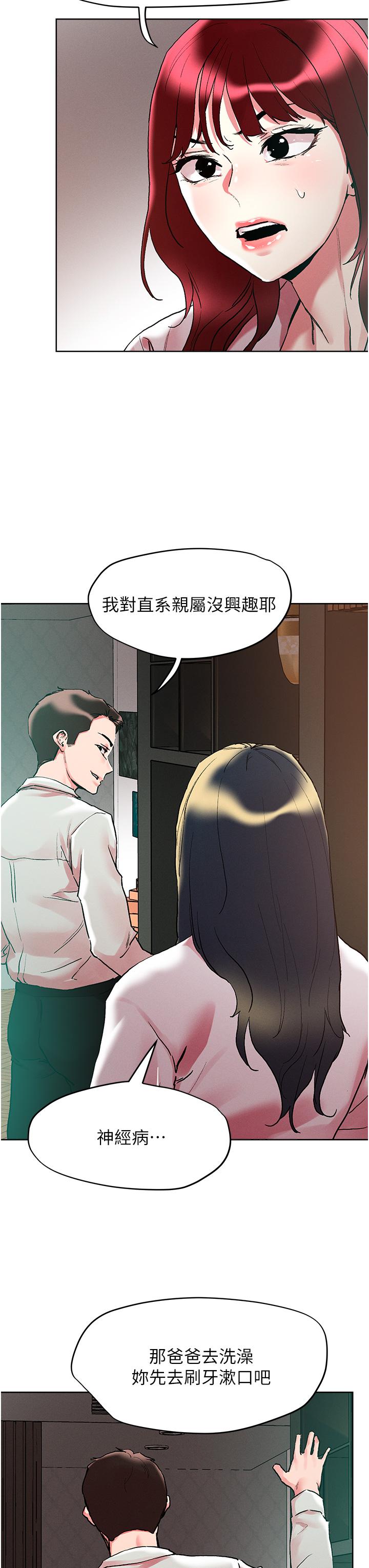把妹鬼達人 第92話-被大老二馴服的傲嬌蕾絲邊 第21页