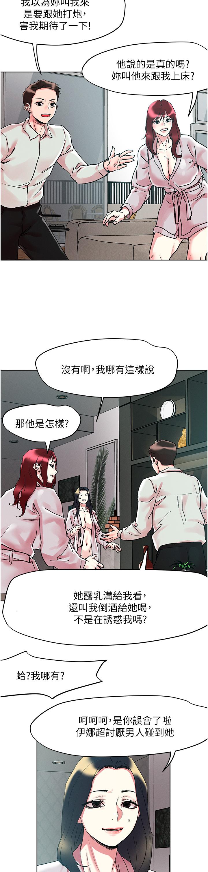 把妹鬼達人 第91話-我快火山鮑發了 第25页