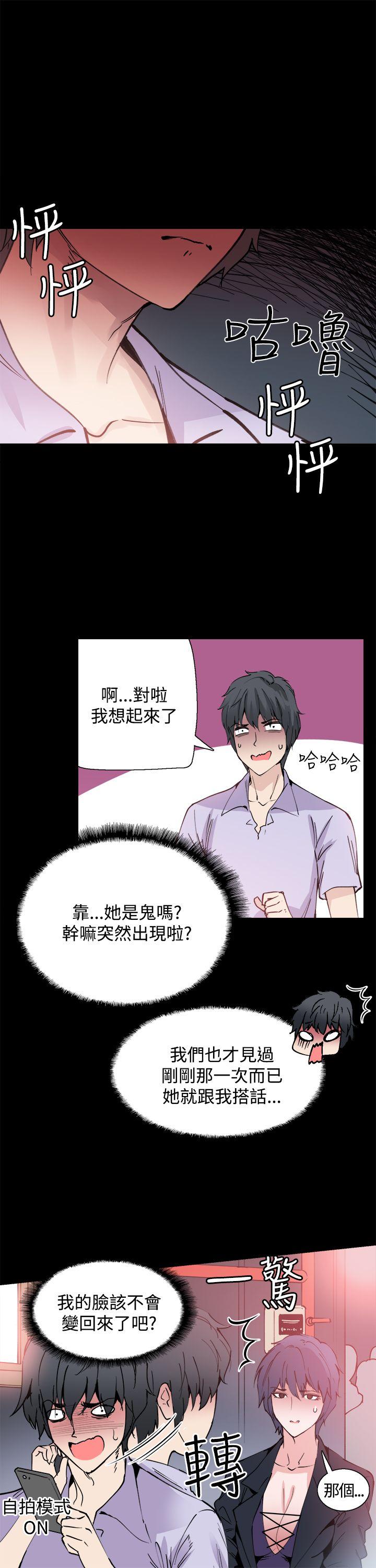 Bodychange(整容针) 第10話 第4页