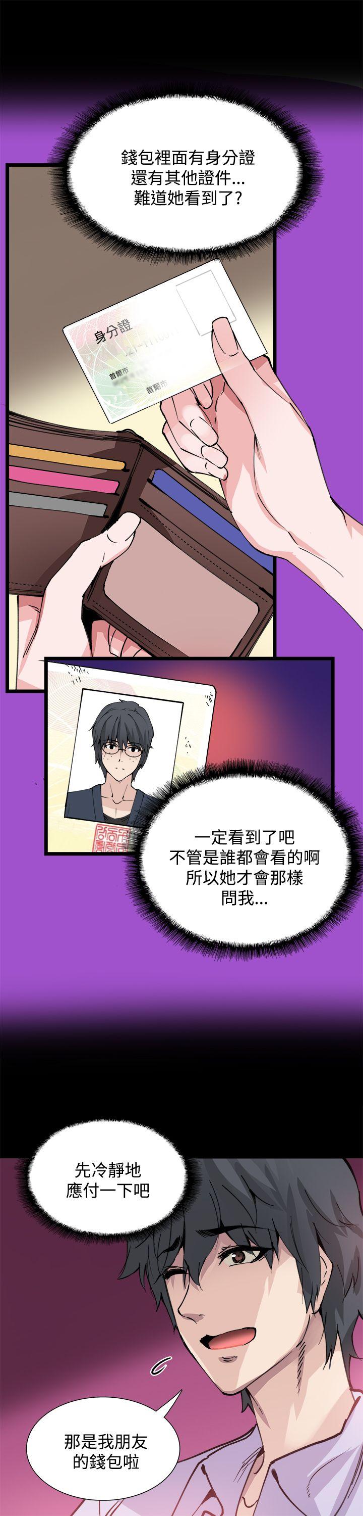 Bodychange(整容针) 第10話 第9页