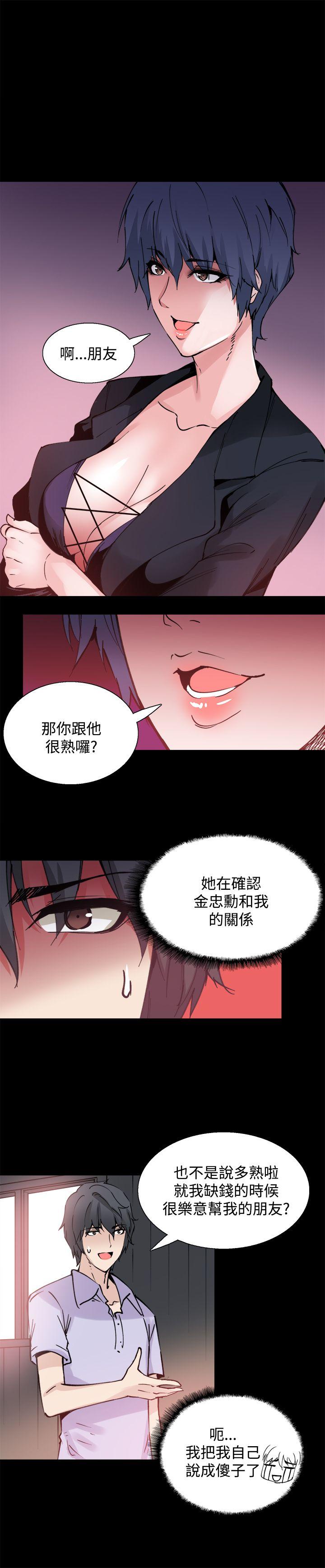 Bodychange(整容针) 第10話 第10页