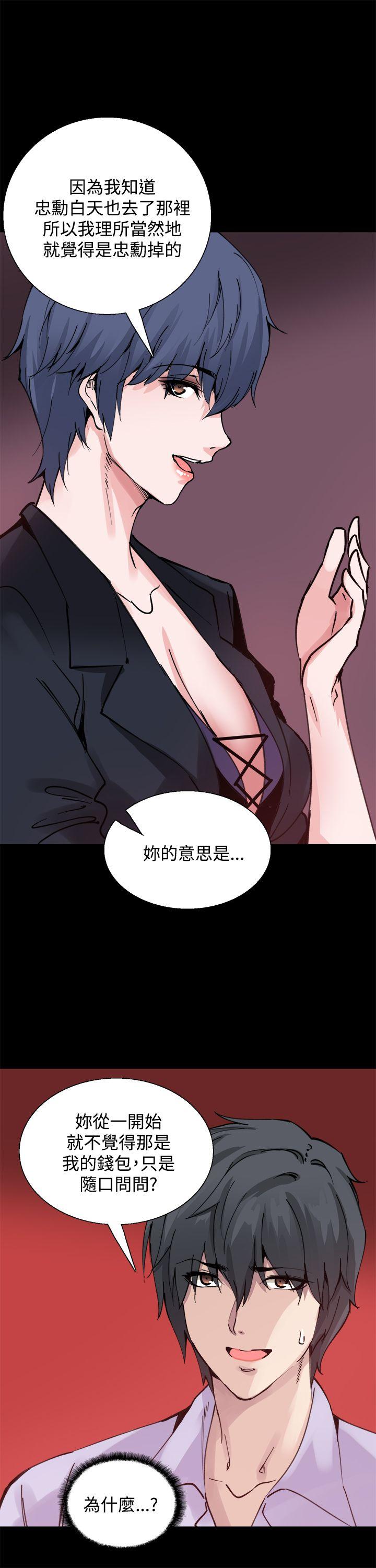 Bodychange(整容针) 第10話 第14页