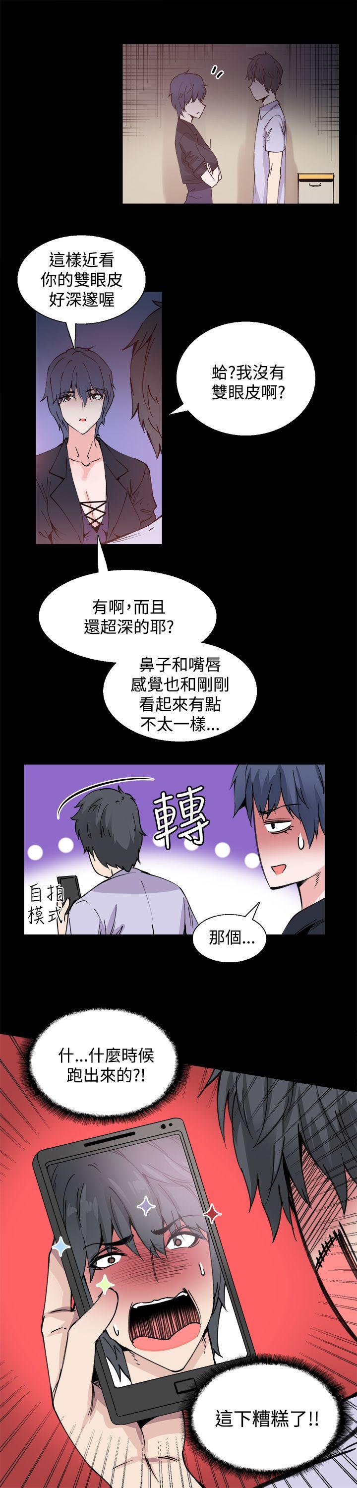 Bodychange(整容针) 第10話 第16页