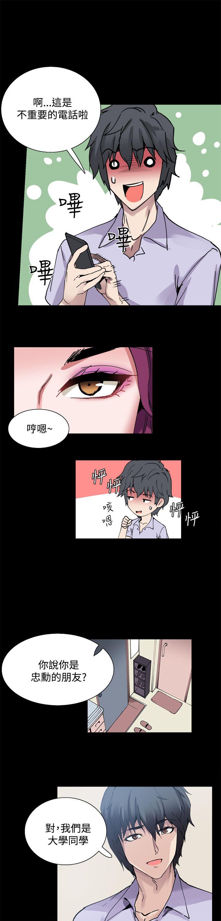 Bodychange(整容针) 第11話 第15页