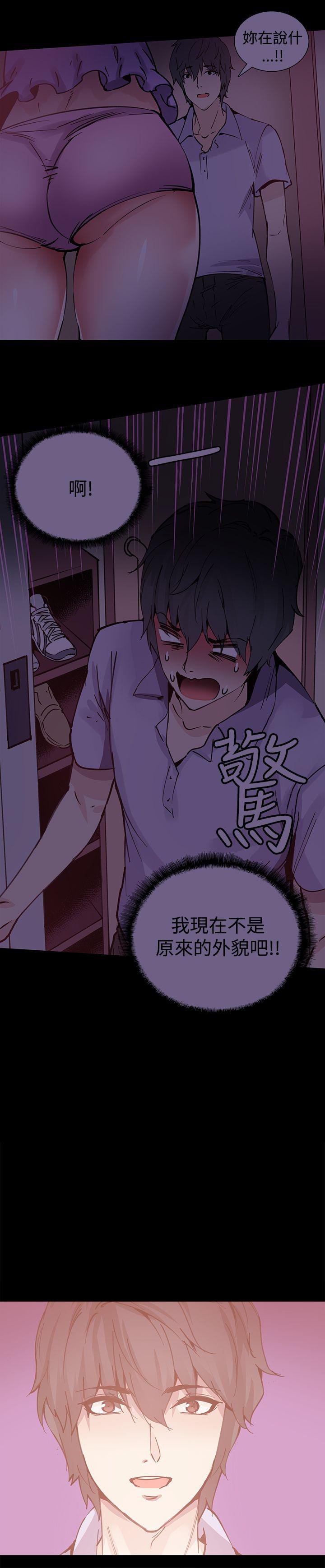 Bodychange(整容针) 第11話 第2页