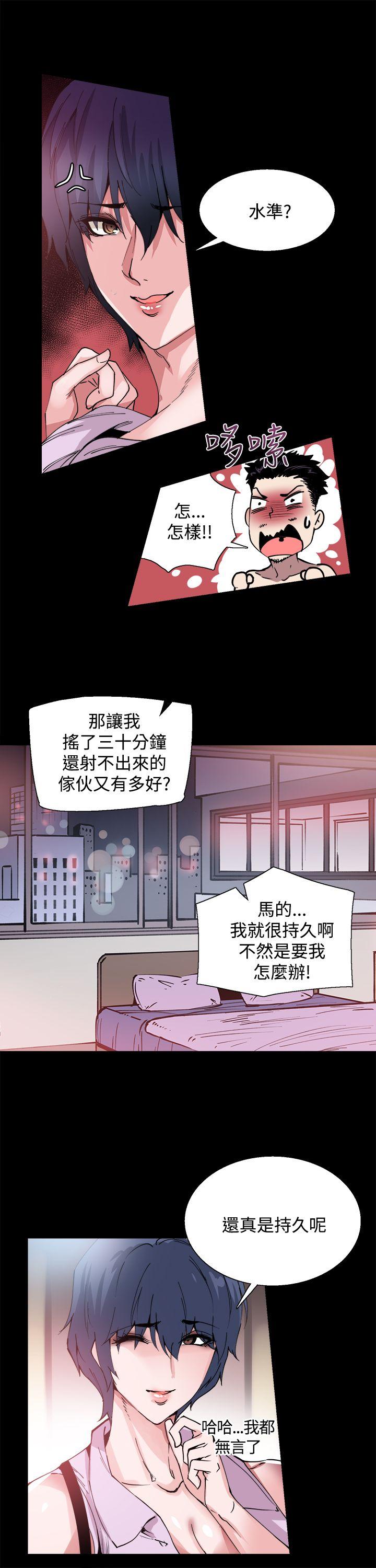 Bodychange(整容针) 第11話 第9页
