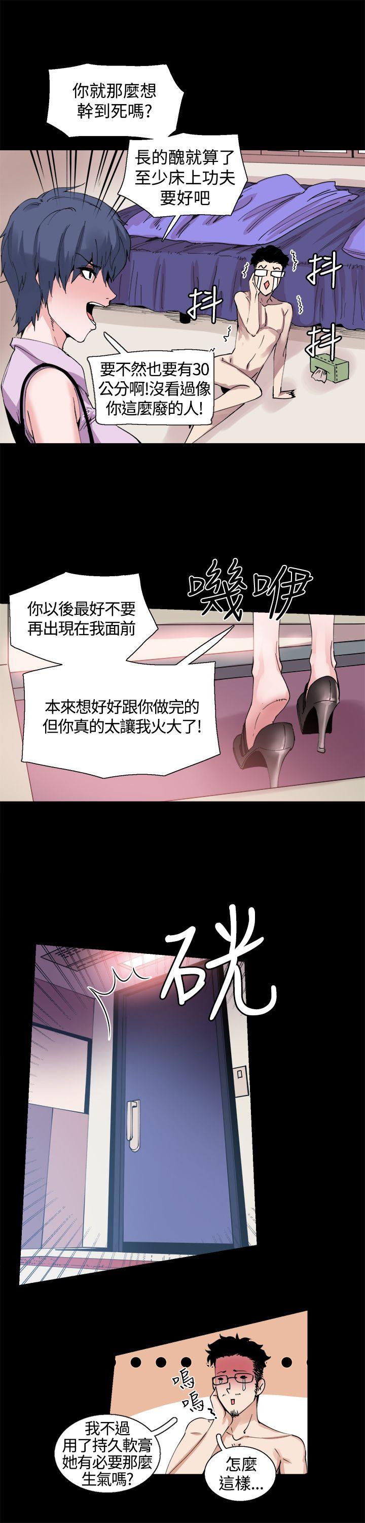 Bodychange(整容针) 第11話 第11页