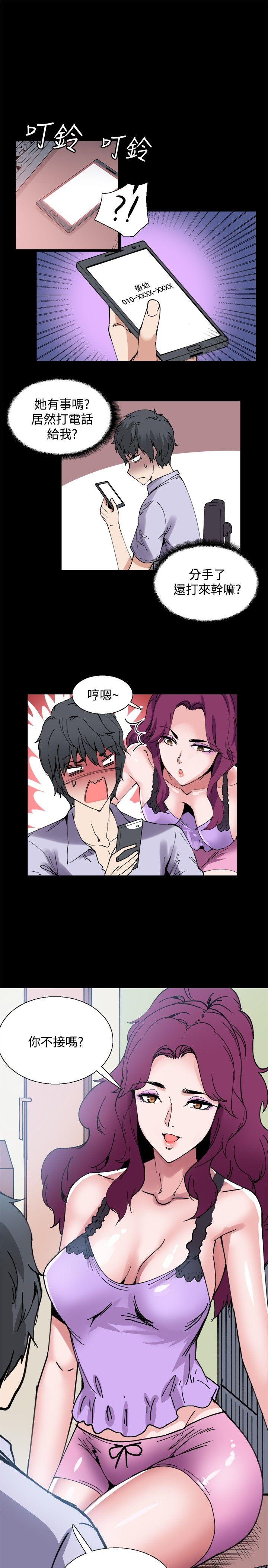 Bodychange(整容针) 第11話 第13页