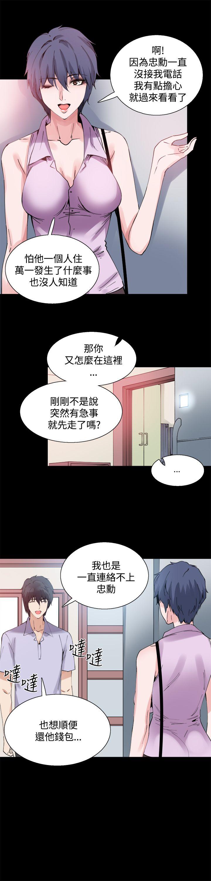 Bodychange(整容针) 第12話 第6页
