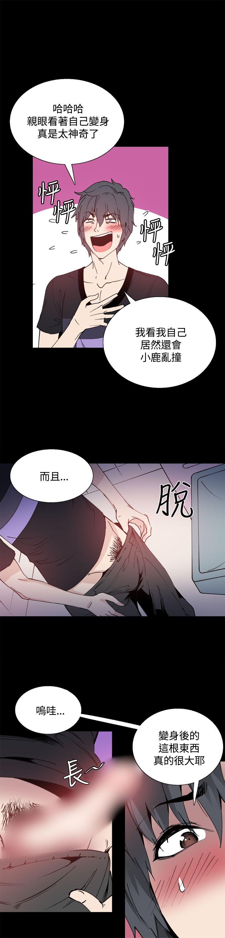 Bodychange(整容针) 第13話 第9页