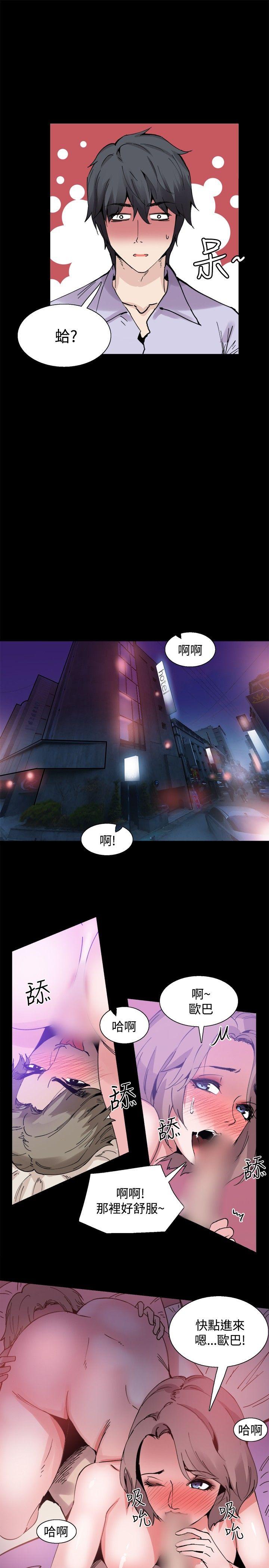 Bodychange(整容针) 第13話 第12页