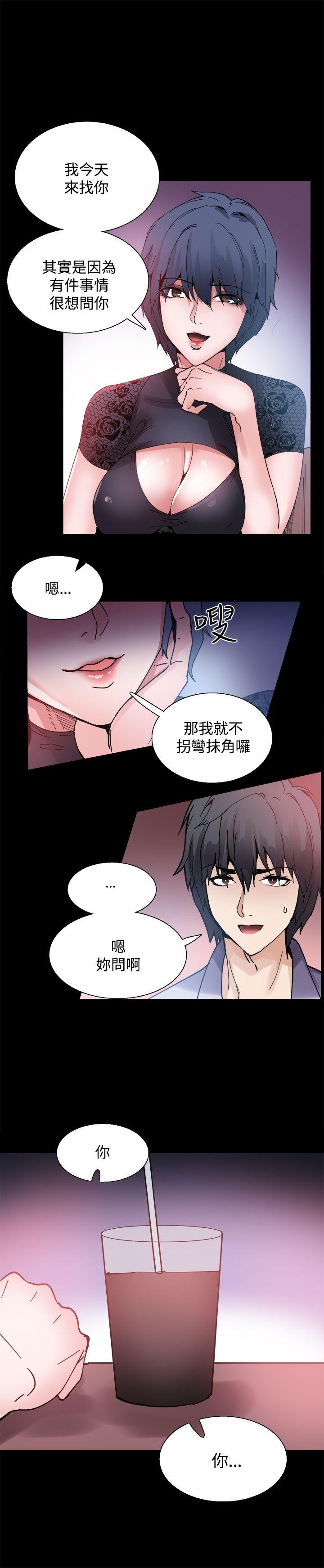 Bodychange(整容针) 第13話 第20页