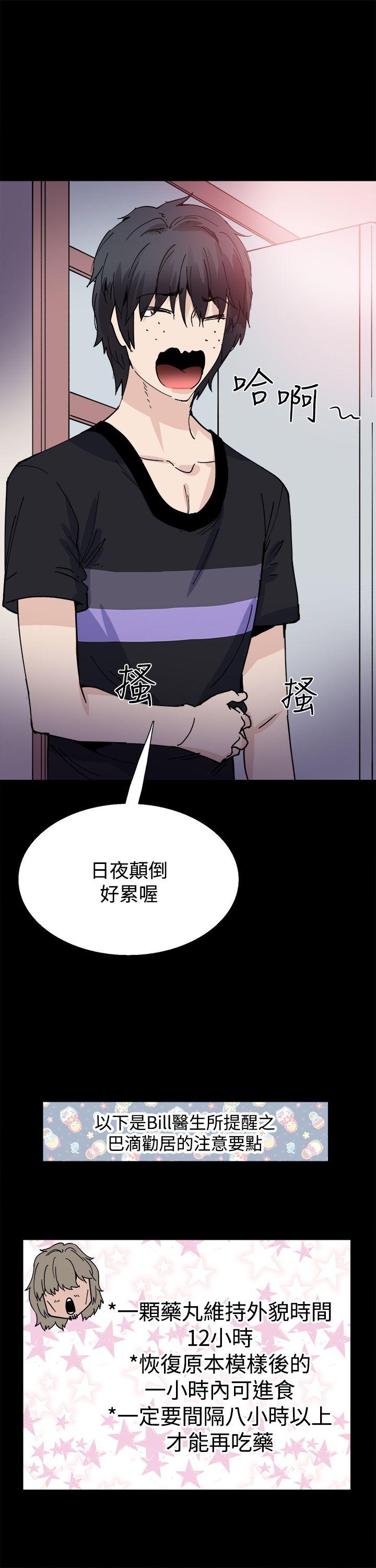 Bodychange(整容针) 第13話 第4页