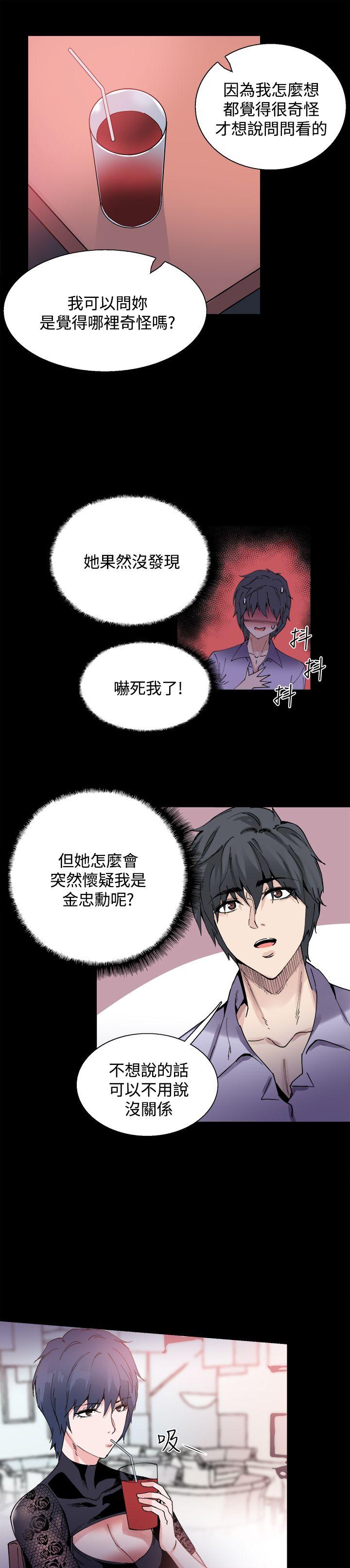 Bodychange(整容针) 第14話 第6页