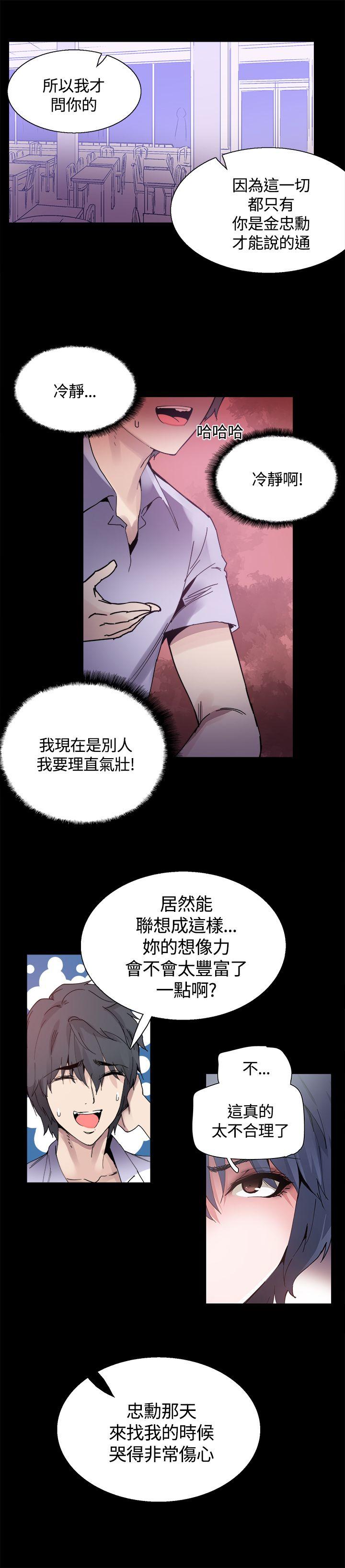Bodychange(整容针) 第14話 第14页