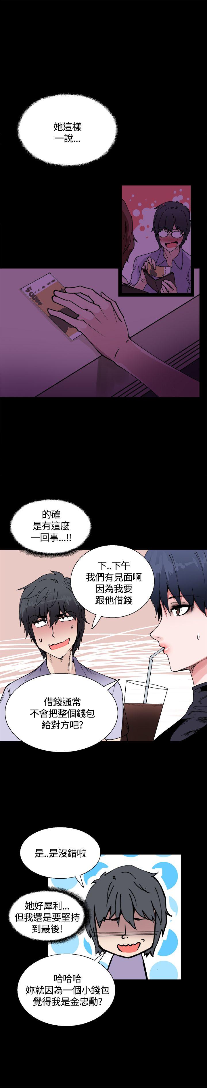 Bodychange(整容针) 第14話 第12页