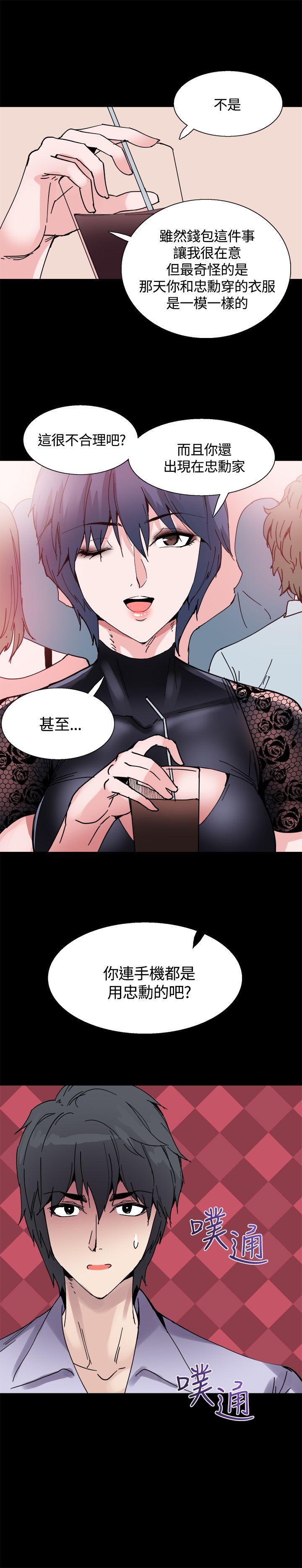 Bodychange(整容针) 第14話 第13页