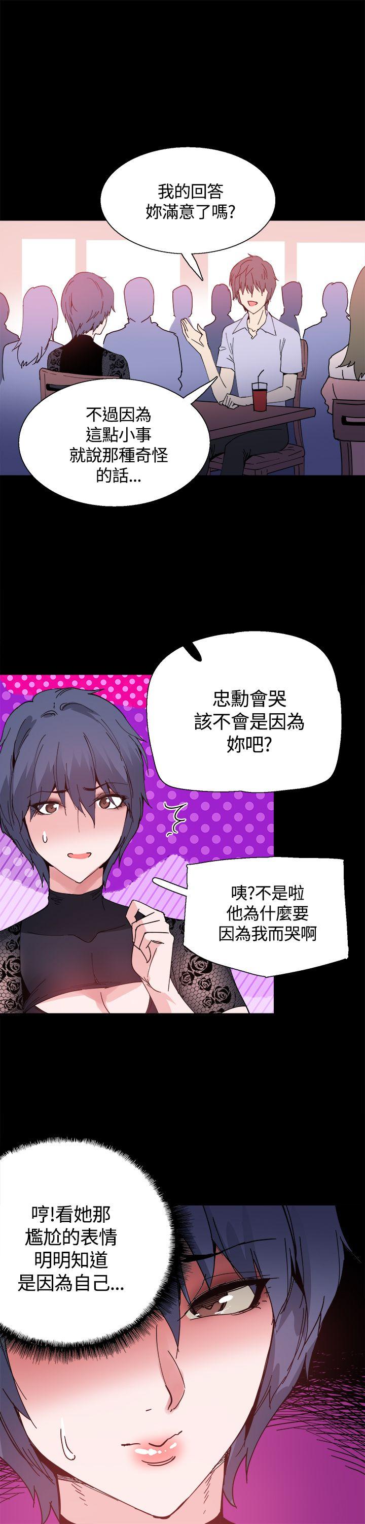Bodychange(整容针) 第14話 第16页
